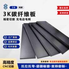3K碳纤维板材 定制CNC雕刻加工平纹斜纹碳纤维板切割航模模型配件