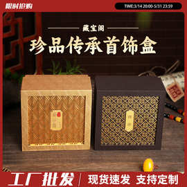 高档古法金大福首饰收纳盒包装盒珠宝手镯盒手串文玩抽屉珠宝盒