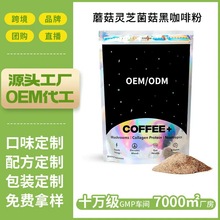 外贸蘑菇猴头菇灵芝菌菇黑咖啡粉Mushroom Coffee速溶黑咖啡定制