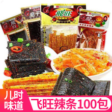 八宝里青丝辣条干烧麦片臭干子湖南特产儿时怀旧麻辣零食批发