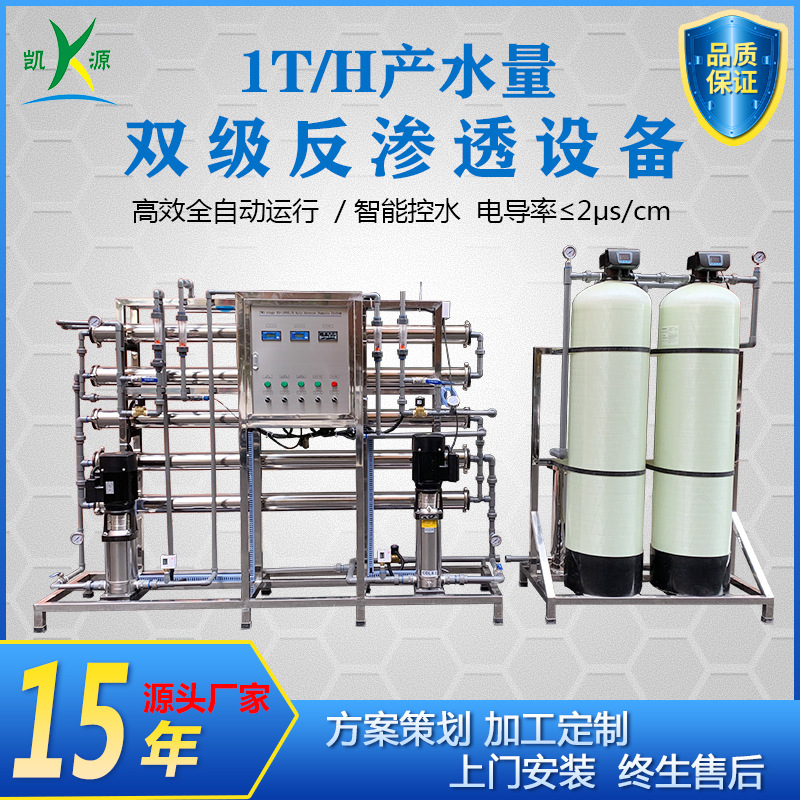 厂家直销1吨二级反渗透设备 化妆品用水过滤器全不锈钢纯化水设备