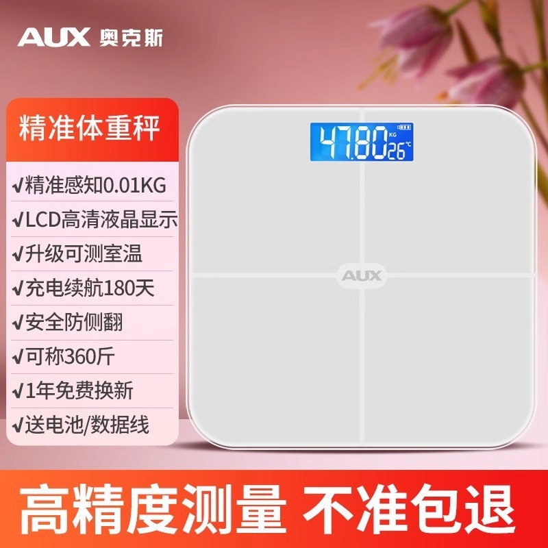 奥克斯体重秤家用精准体脂秤小型充电减肥专用电子称重智能人体称|undefined