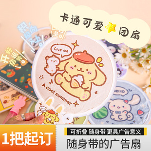 Cute Folding Fan Children's Cartoon Mini Cloth Folding Fan Pocket Round Fan Children's Portable Group Fan Customization