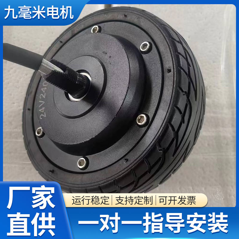5.5寸无刷轮毂电机 无刷无齿 滑板车电机