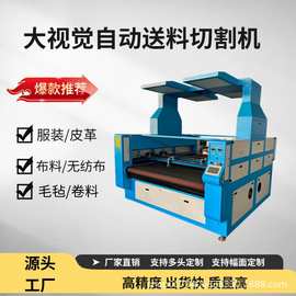 大视觉自动送料激光切割机布料毛绒玩具无纺布视觉裁剪激光下料机