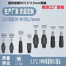 现货生产工厂直售 DC5.5*2.1笔记本电脑多功能DC转接头4530 方口