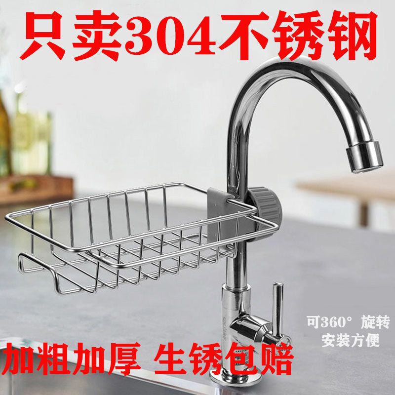 304 Stainless Steel Faucet Storage Rack Drain Rack Sink Storage Rack Punch-Free Kitchen Storage Rack