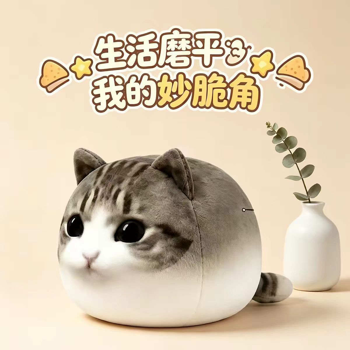 Super cute and adorable Crispy Corner cat plush pillow, soft and healing stuffed toy, cute gift