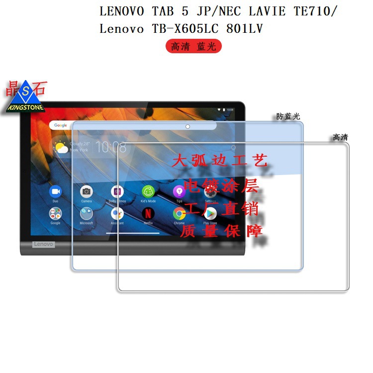 For Lenovo Tab5 10.1 Tempered Film 801LV Blue Light Film LAVIE TE710 Protective Film