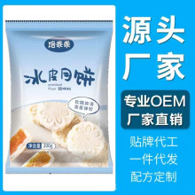 焙乖乖冰皮月饼粉OEM贴牌定制一件代发免蒸冰皮月饼预拌粉套装