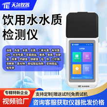 饮用水水质检测仪水厂余氯浊度色度菌落总数快速测定设备便携式ph
