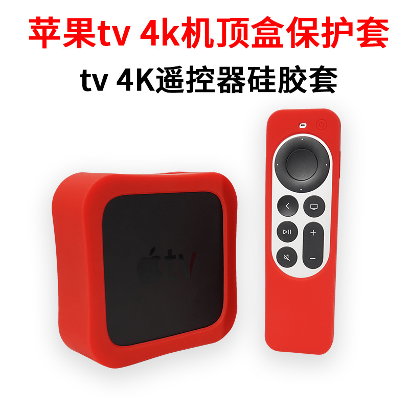 适用苹果2021款apple tv4k遥控器保护套遥控器airtag二合一保护套