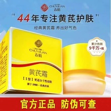 春娟黄芪霜滋润保湿补水经典老牌国货面霜护肤品焕颜紧致嫩白滋润