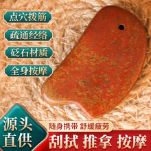 正宗天然泗滨红砭石刮痧板迷你款吊坠便携款