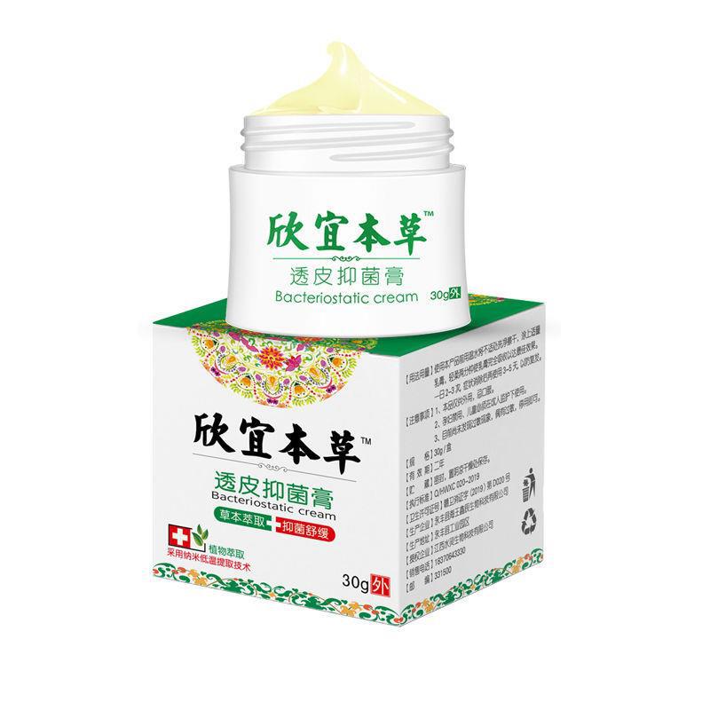 欣宜本草透皮抑菌膏草本抑菌乳膏30g皮肤外用止痒支持一件代发|undefined