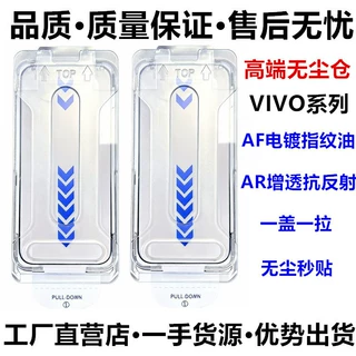 高端无尘仓适用VIVO X300Ultra钢化膜iqoo15全屏Z11Turbo手机膜26