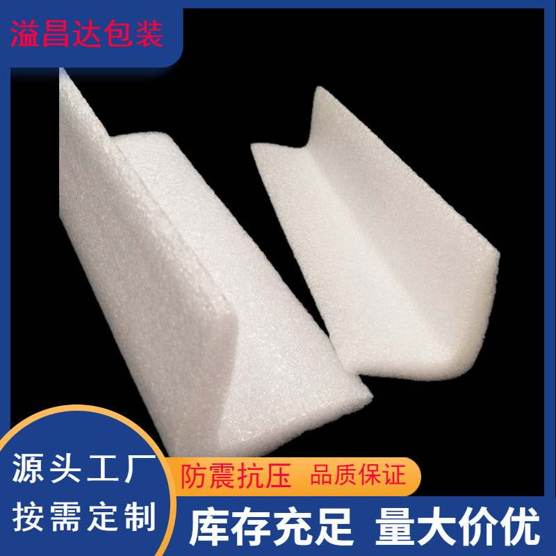 EPE珍珠棉加密L型防撞泡沫三边凹槽加厚珍珠棉