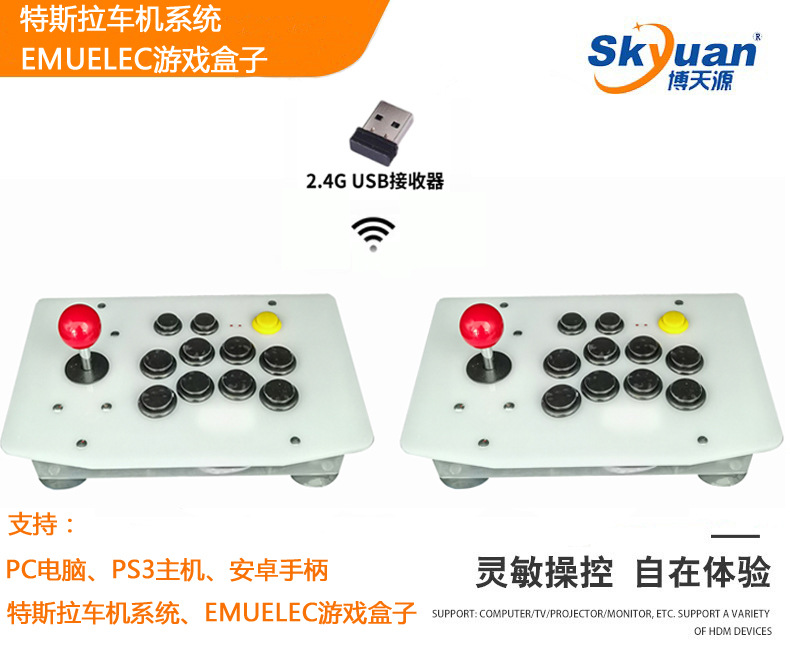 Botianyuan EMUELEC TV box F Tesla car machine double fight one drag two wireless arcade fighting wireless rocker