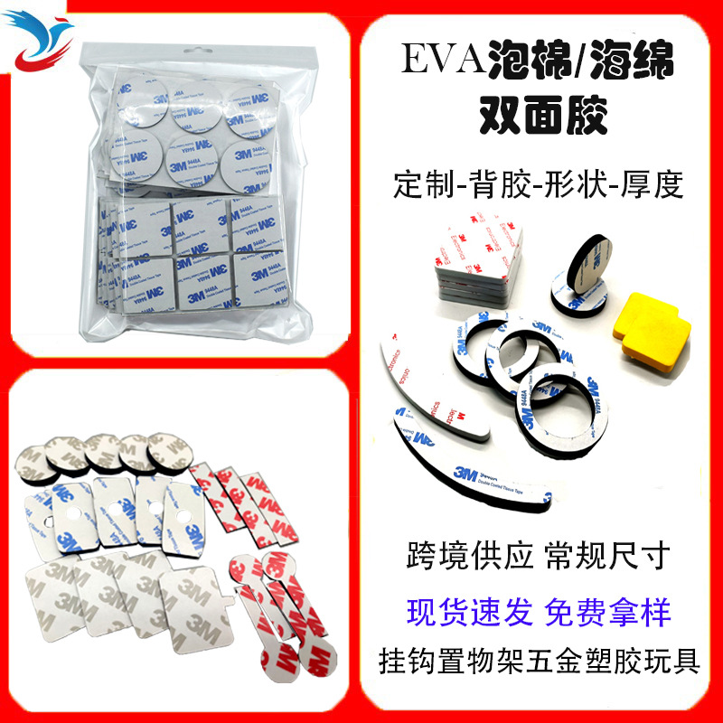 单双面EVA泡棉双面胶圆形背胶LED强力胶贴减震隔音高粘海绵胶垫片