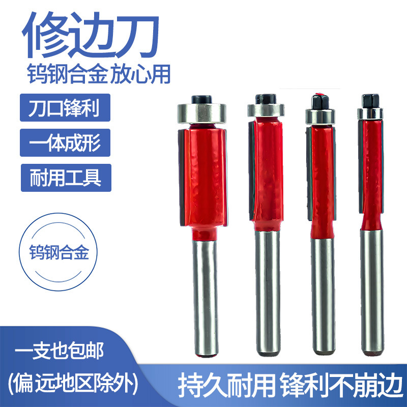 修边刀木工修边机钨钢刀头雕刻机开槽刀具切割开料铣刀钨钢修边刀