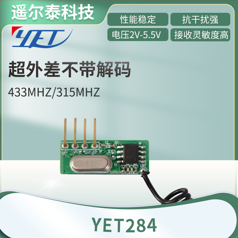 433无线接收模块超外差无线射频接收模块小体积低耗能315mhz模块