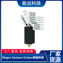 3d打印机配件 elegoo Centauri Carbon热端套件 爱乐酷热敏打印头