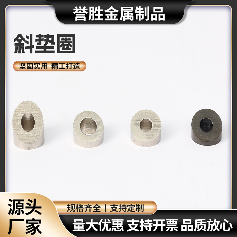 不锈钢斜垫圈螺纹端钢丝绳栏杆配件索具垫片多规格五金减震