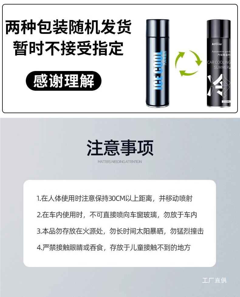 Japanese Summer Car Cooling Gadget, Automotive Dry Ice Refrigerant, Liquid Nitrogen Spray, Summer Quick Freezing Agent for Mobile Phones