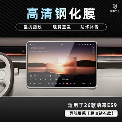 Car interior film — Film Car Interior Accessories Modification - 26-nio-es9-hd-navigation-9k-ultra-clear-explosion-proof-glass-tempered-film
