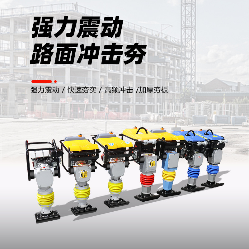 380v220v电动汽油冲击夯打夯机柴油夯土机震动夯实压实机两相三相