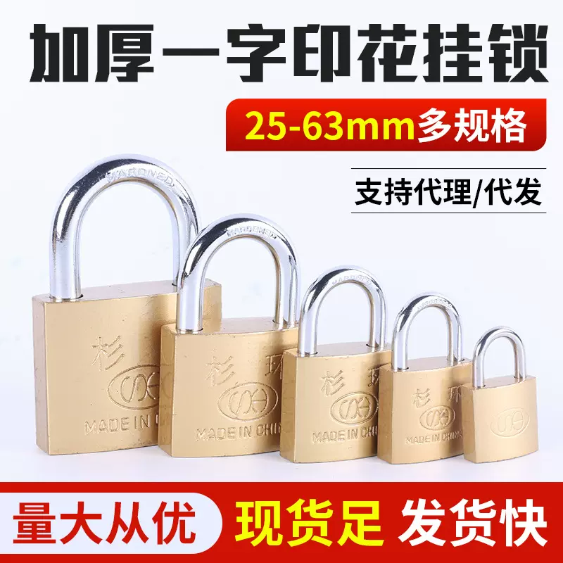 杉环印花加厚一字挂锁 仿铜抽屉门锁 多规格锁头家用小挂锁