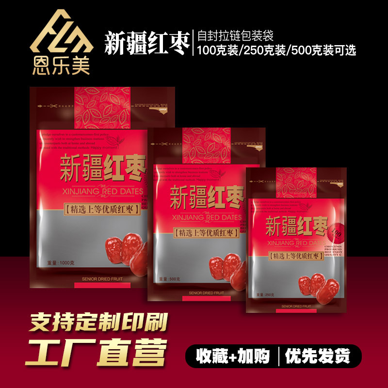 通用新疆红枣包装袋一斤250g玉枣大灰枣拉链自封袋易撕口塑料袋子