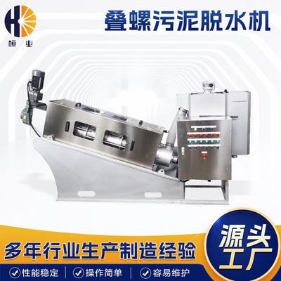 叠螺机叠螺式污泥脱水机不锈钢叠螺脱水机固液分离污泥浓缩叠螺机|ms