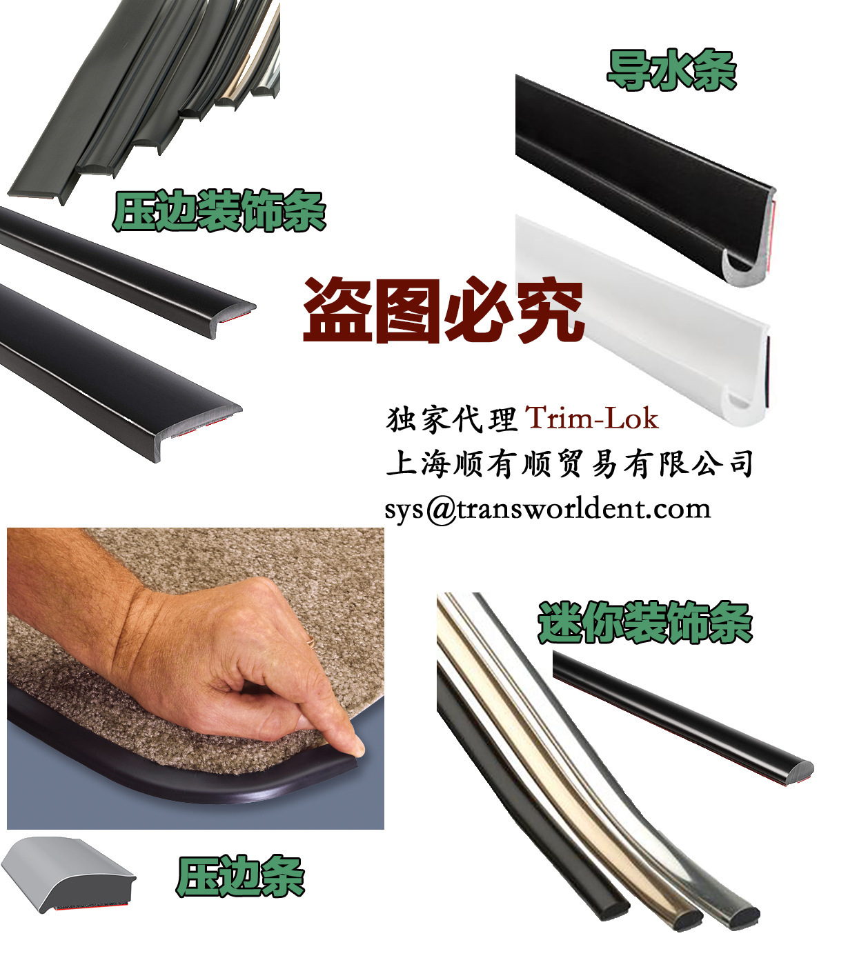 Trim-Lok 车用挡泥压条 压边装饰条，船用地毯压边条，导水条