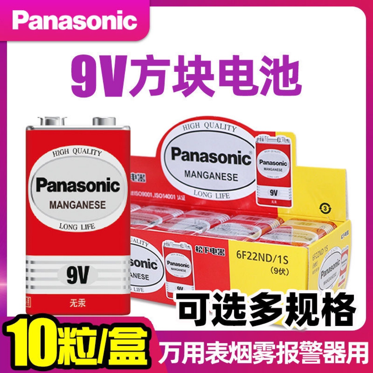 松下9V 6F22碳性简装9伏方块方形叠层麦克风万用表无线话筒电池