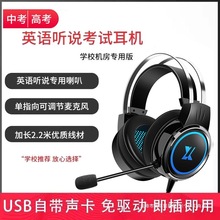 新款头戴式中考高考英语听力听说口语考试耳机USB网课耳麦带话筒