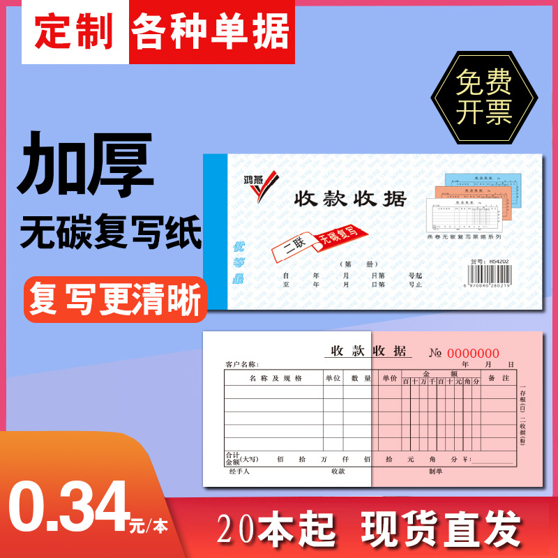 54K二联三联无碳复写收据办公纸张各类无碳单据票据定制可代加工