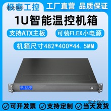 19寸机架式1u工控机箱带屏铝面板atx主板工业计算机服务器麦太保