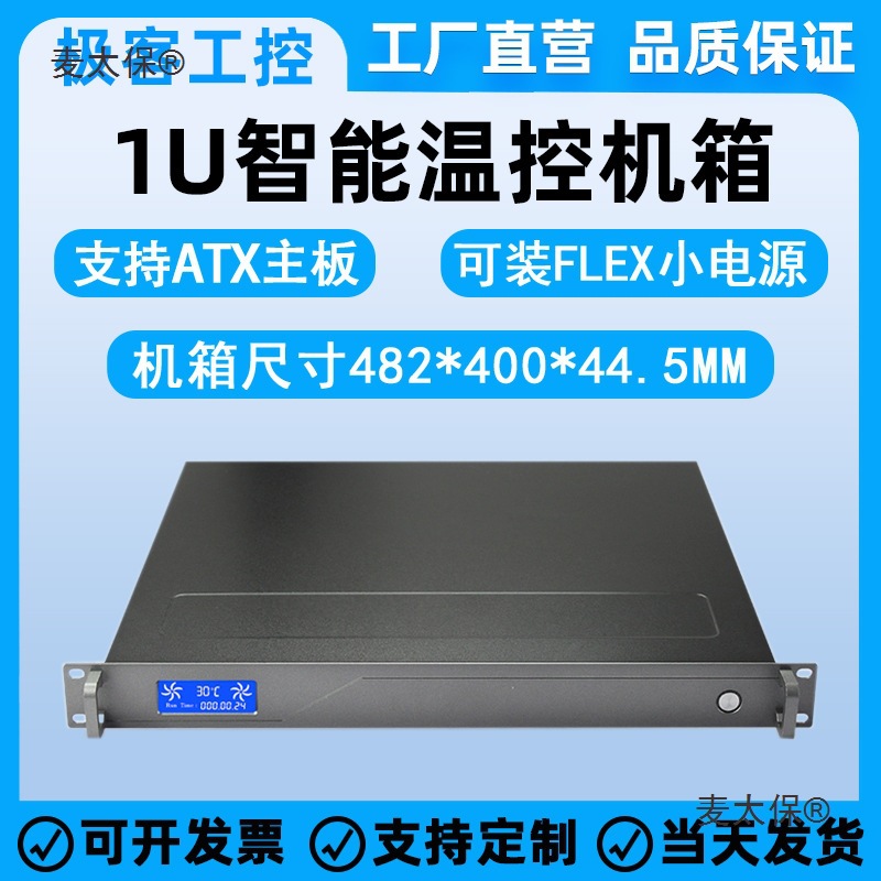 19寸机架式1u工控机箱带屏铝面板atx主板工业计算机服务器麦太保