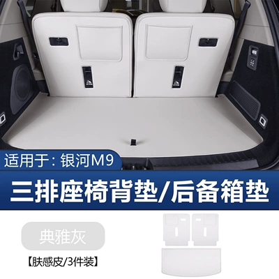 Suitable for Geely Galaxy M9 Trunk Protection Mat, Three-Row Seat Back Anti-Kick and Anti-Wear Mat Modification Accessories (Chair back anti-kick pad) - suitable-for-galaxy-m9-three-row-seat-back-trunk-mat-elegant-gray-3-piece-set