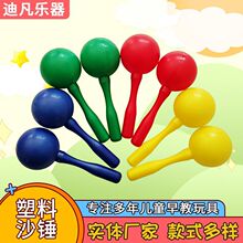 塑料沙球奥尔夫打击乐器儿童舞台表演伴奏沙球教具21cm圆头沙锤