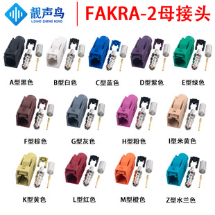 �n�BFAKRA-Kĸ�^��܇�B����FAKRA-2���^ ABCDEFGHIKLMZ��̖�ɫ