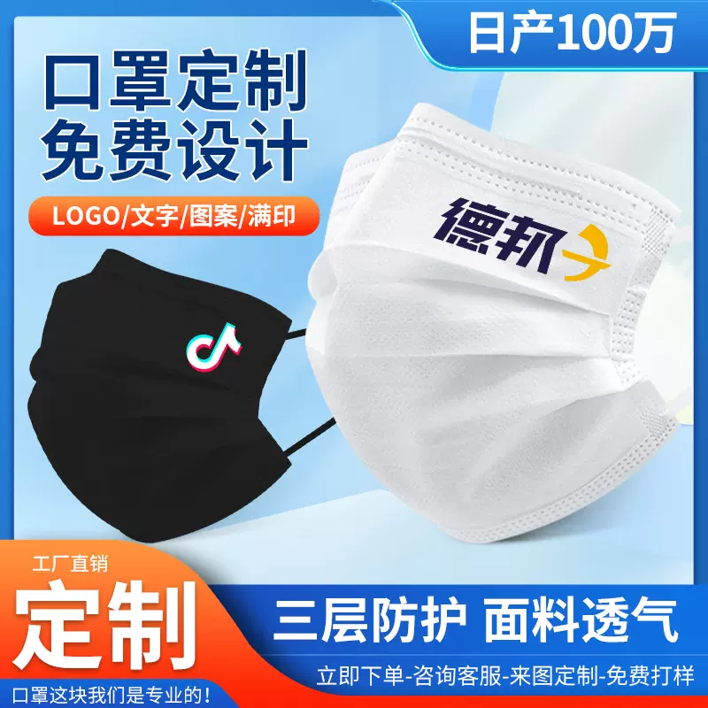 防护口罩定制logo印图案广告小批量印刷定做独立包装一次性口罩