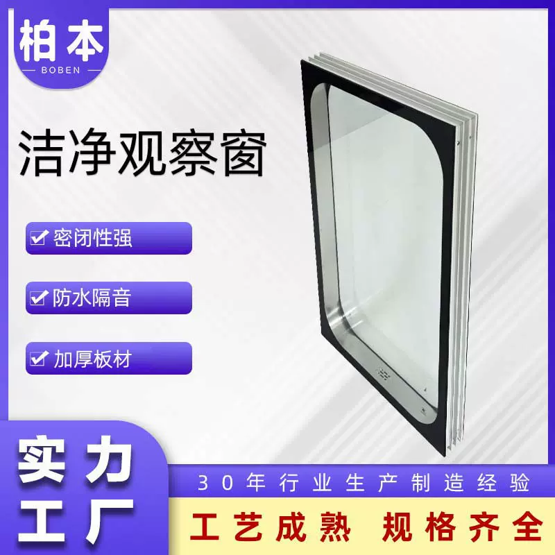 洁净室双层视窗密闭性强防水隔音安装方便无尘车间厂房洁净观察窗
