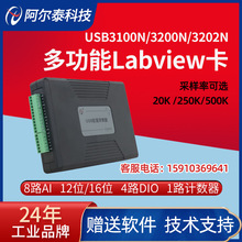 USB数据采集卡USB3100阿尔泰科技12位AD 20K带DIO labview采集卡