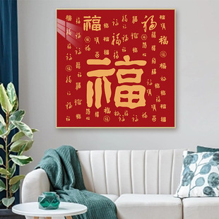 红色福字挂画百福图新中式入户装饰画客厅玄关福字挂画沙发挂墙-阿里巴巴