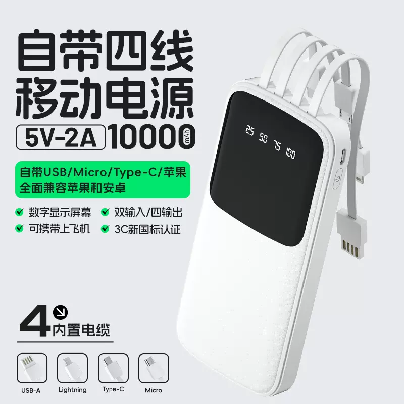 3c认证自带线充电宝10000毫安5V2A超薄小巧便携20000毫安移动电源