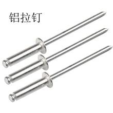 圆头铝拉钉铝铁抽芯铆钉拉铆钉现货