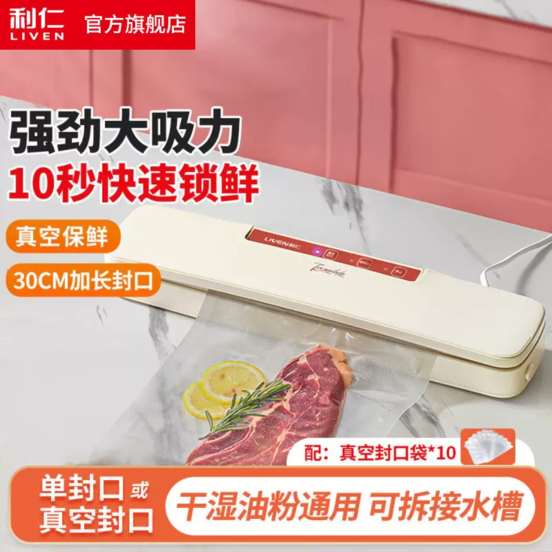 利仁FKJ-A385真空封口机小型家用密封机塑封机全自动真空保鲜机