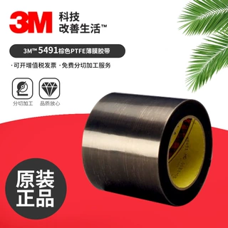 3M5491PTFE薄膜胶带飞机航天铁氟龙降噪助滑高温胶带模切